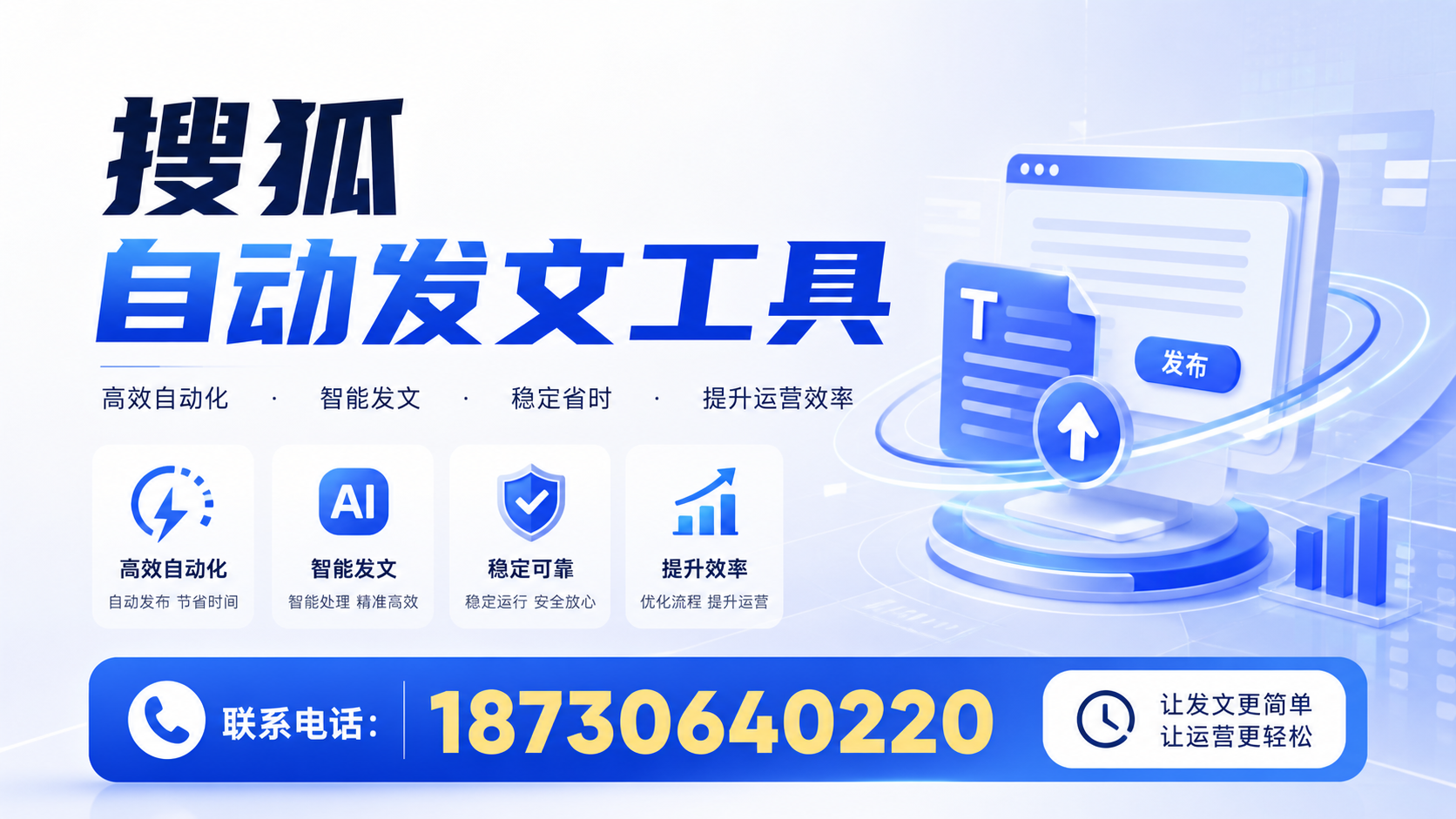 了解搜狐自动发文工具的基本功能，助力大庆企业发展