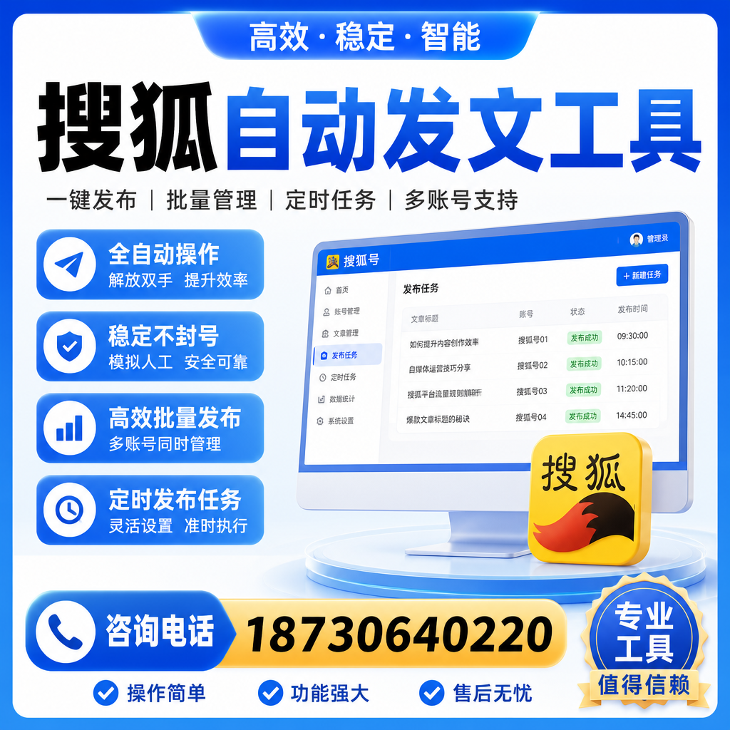 搜狐自动发文工具与其他工具对比：哪种更适合大庆企业？