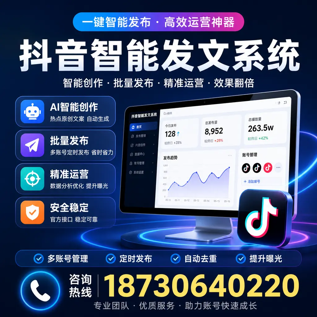揭秘抖音智能发文系统的工作原理，助您在 大庆 增强曝光率