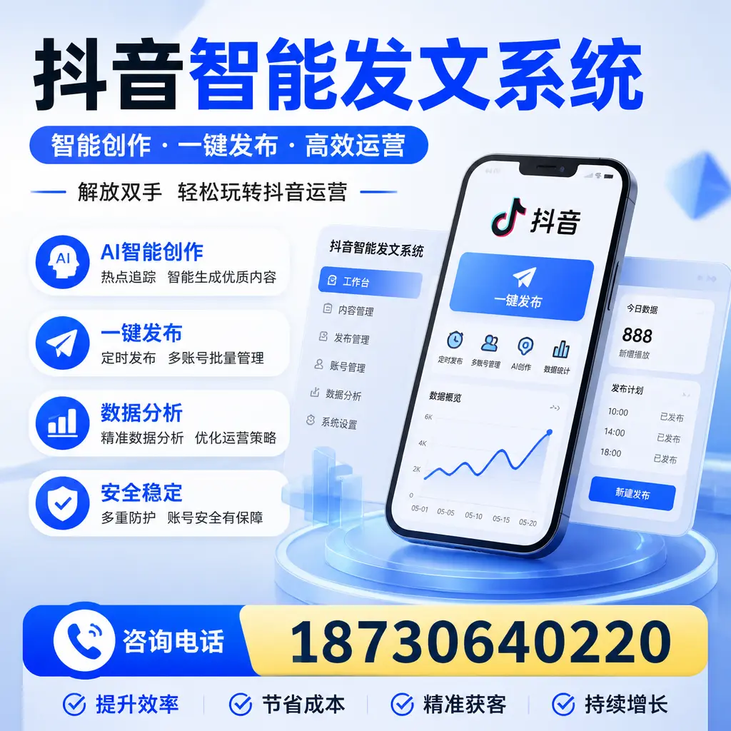揭秘抖音智能发文系统的工作原理，助您在 大庆 增强曝光率